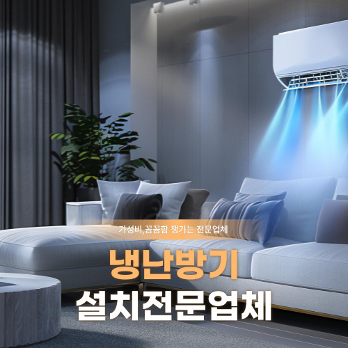 대전냉난방기설치 상가 사무실 냉난방기 시공