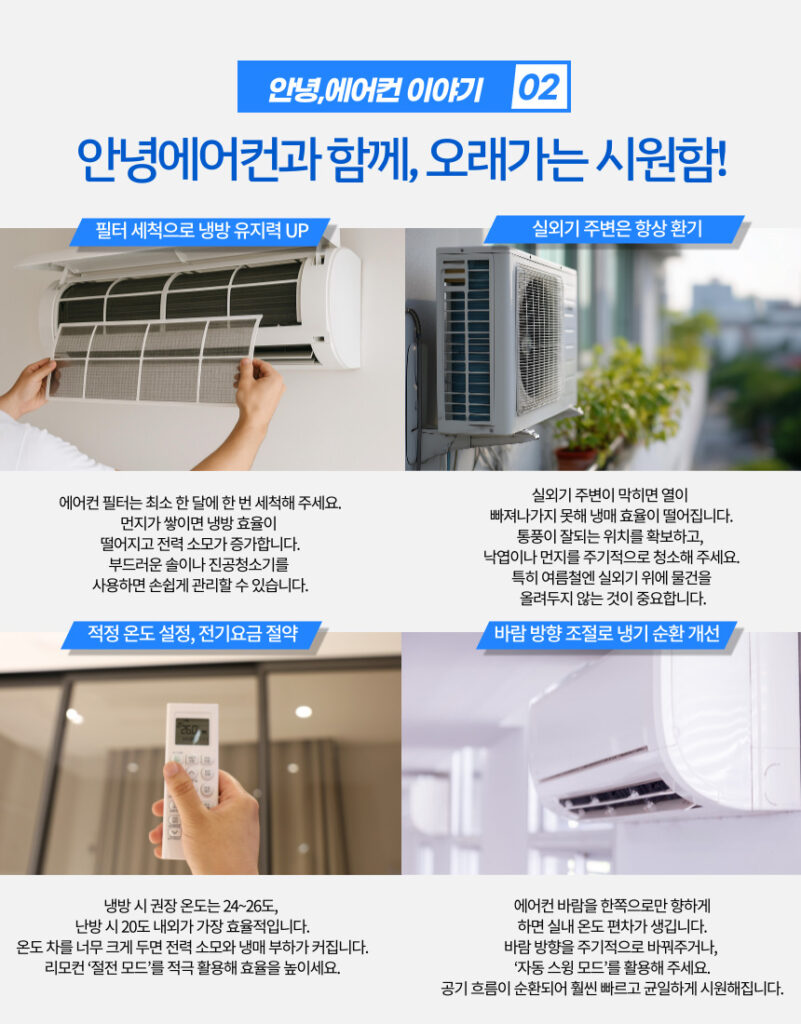 에어컨 설치 후 관리 방법 안내 이미지