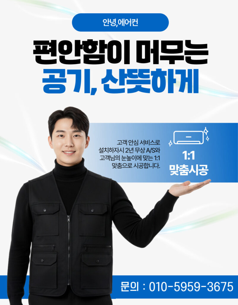 대전에어컨설치 1대1 맞춤시공 대표 이미지