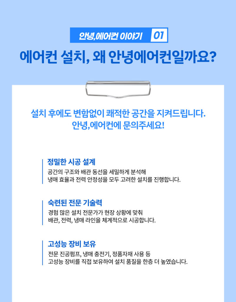 안녕에어컨 설치 강점 안내 이미지